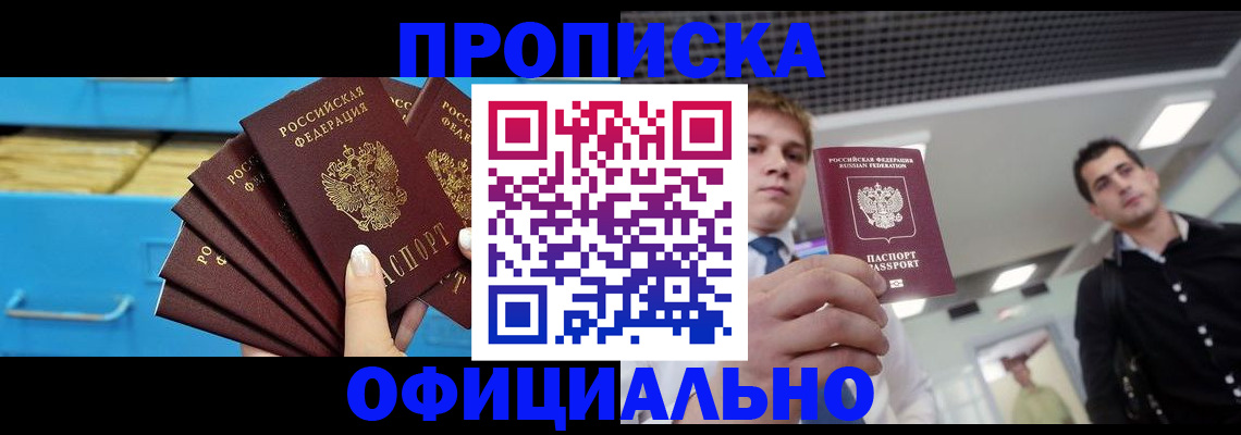 прописка для работы в Бокситогорске